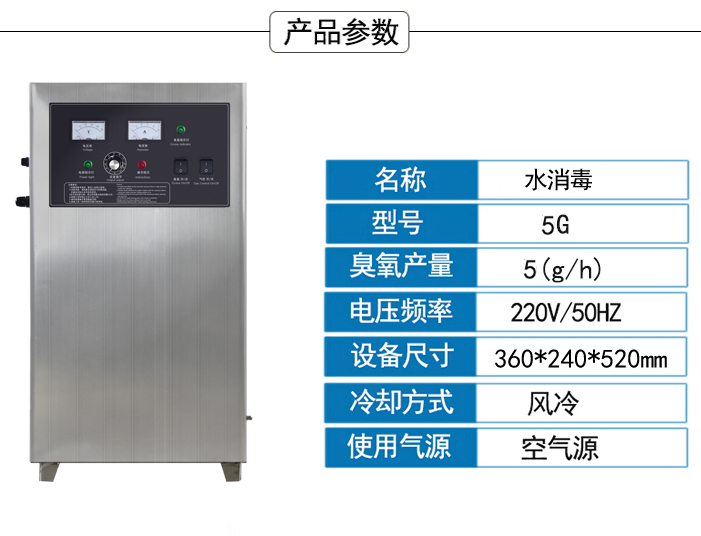 5G水處理專(zhuān)用臭氧發(fā)生器