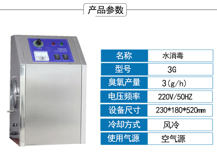 3G水處理專(zhuān)用臭氧發(fā)生器